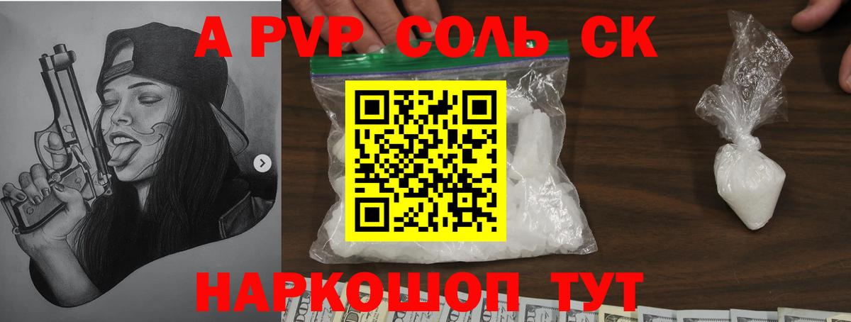 Майкоп  A-PVP Соль  Вход с VPN  Alpha-PVP Соль 