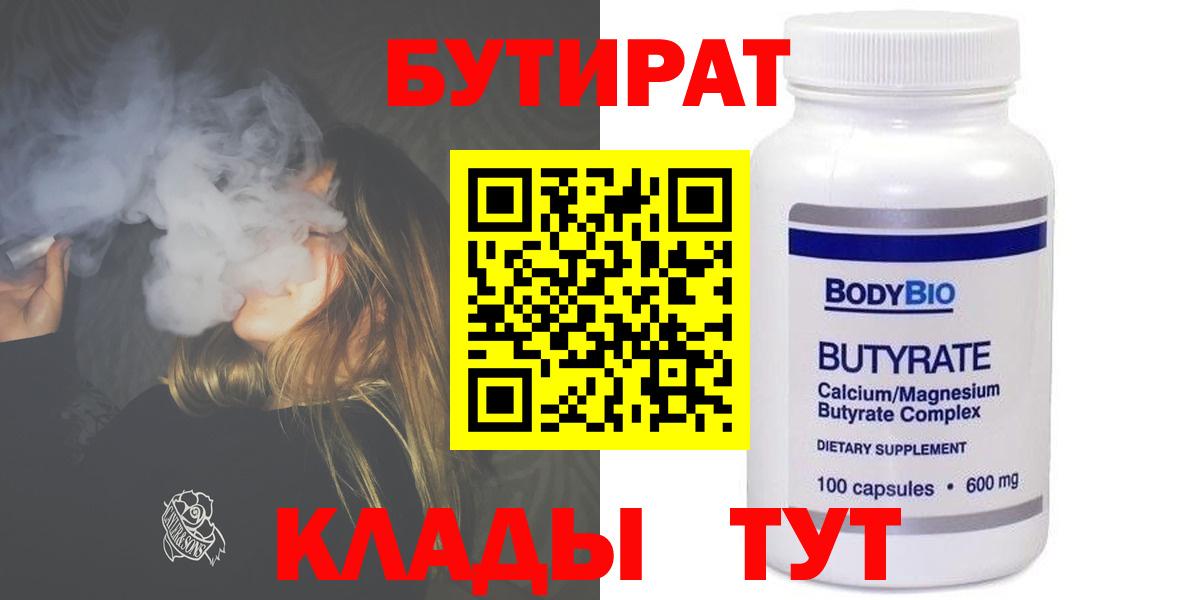 Бутират жидкий экстази  БУТИРАТ  Майкоп  Вход с VPN 