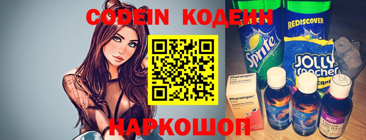 Кодеин Purple Drank Майкоп