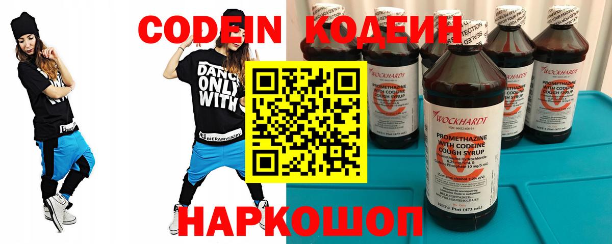 Codein напиток Lean (лин)  Вход с VPN  Кодеин Purple Drank  Майкоп 