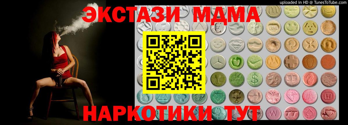 Майкоп  ЭКСТАЗИ MDMA  нарко площадка состав  Вход с VPN  Ecstasy 280мг 