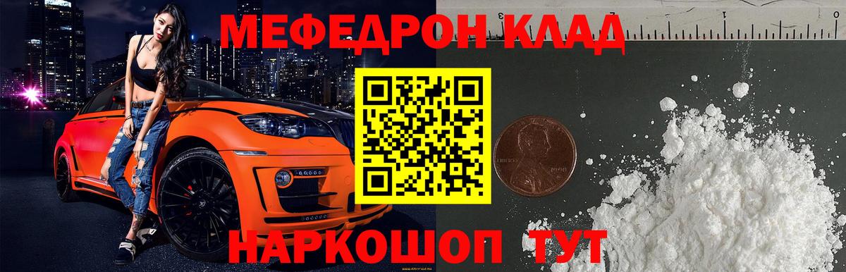 Меф мяу мяу мука Майкоп