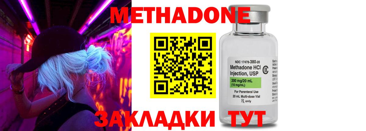 Метадон белоснежный Майкоп